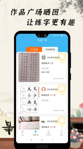 小学硬笔书法app v1.2.5