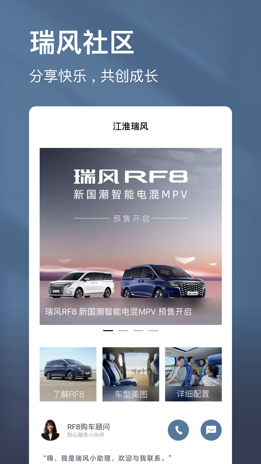 江淮瑞风app v1.5.2
