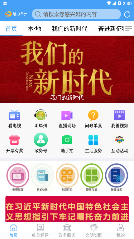 魅力单州app v0.0.57