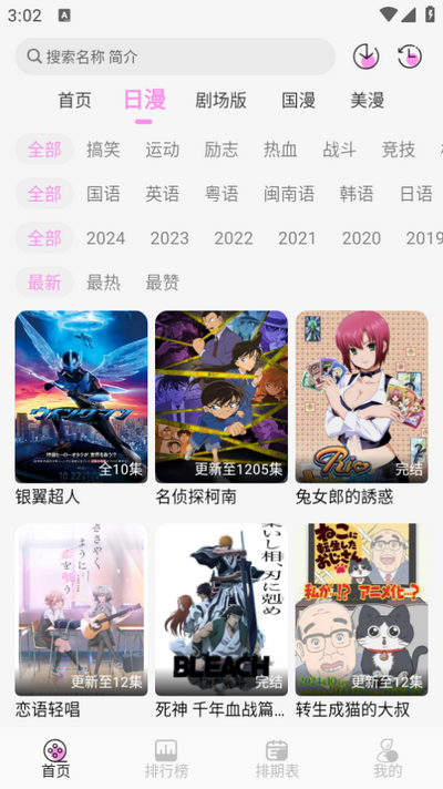 DouFun动漫软件免费 v1.0.0