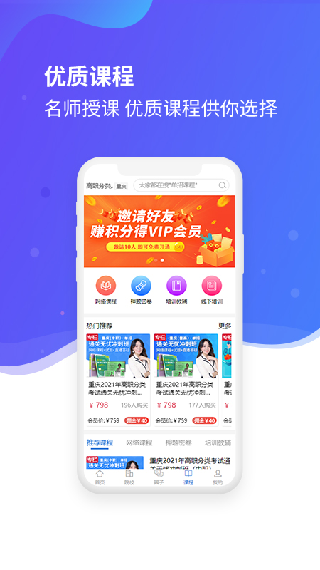 招考宝app v3.3.207
