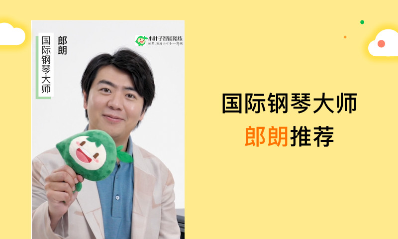 小叶子智能陪练app v1.0