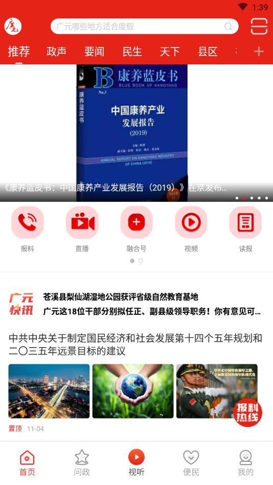 看广元官方版 1.1.4安卓版 v1.1.4