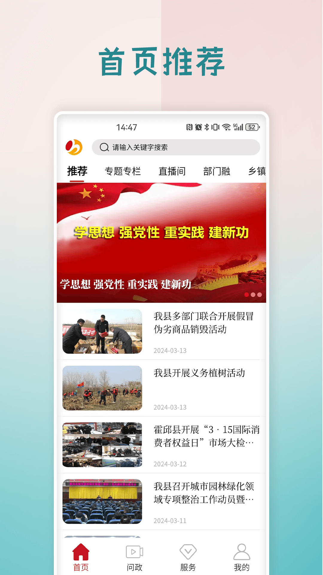 霍邱手机台客户端下载安装 v3.0.7