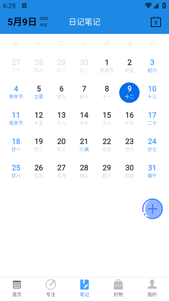 轻记课程表app v2.6.0