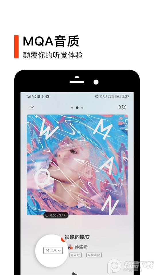 虾米音乐最新版 v8.5.22