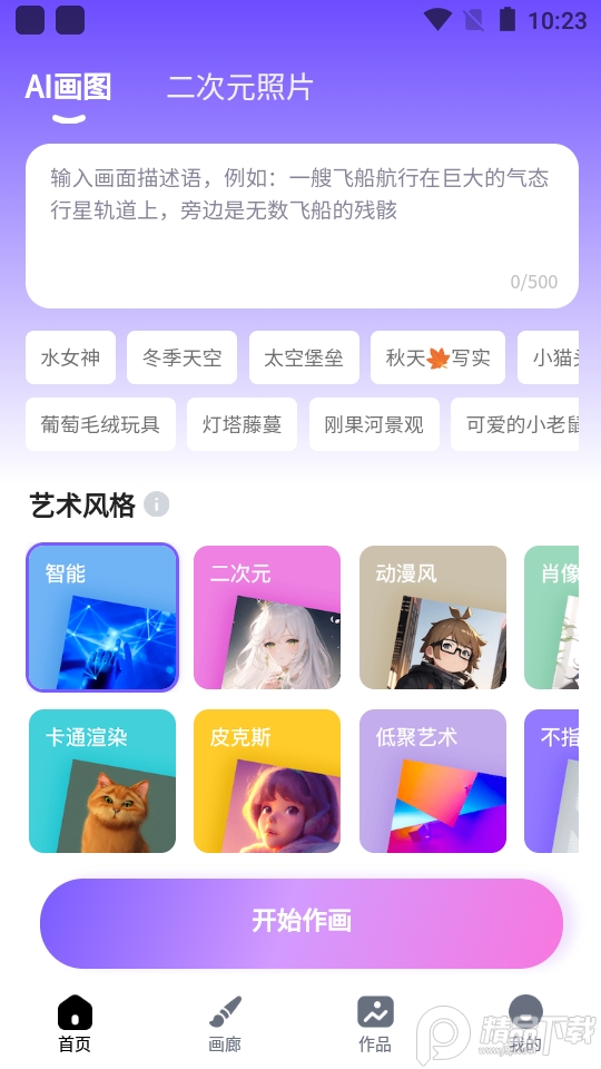 幻境AI画家app v6.0.0