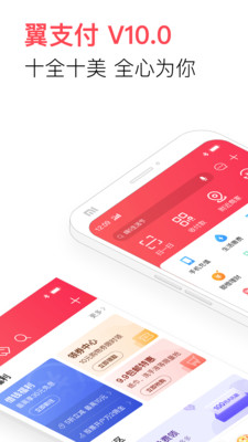 翼支付app下载安装到手机 v10.98.30
