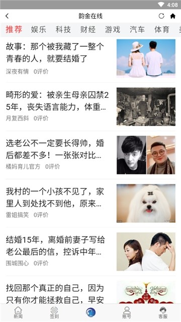 韵金在线红包新闻版 2.9 v2.9