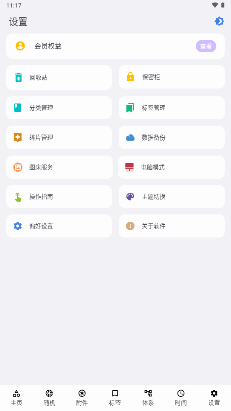 知拾笔记app解锁会员版 v5.1.1