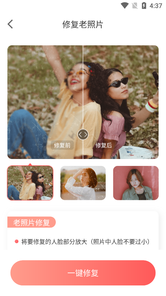 照片修复王app v1.1.0