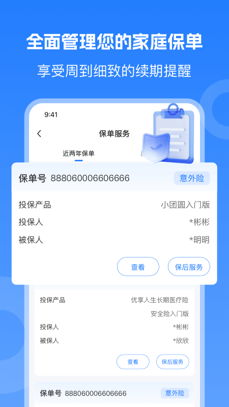 汇彬云管家官方app v3.9