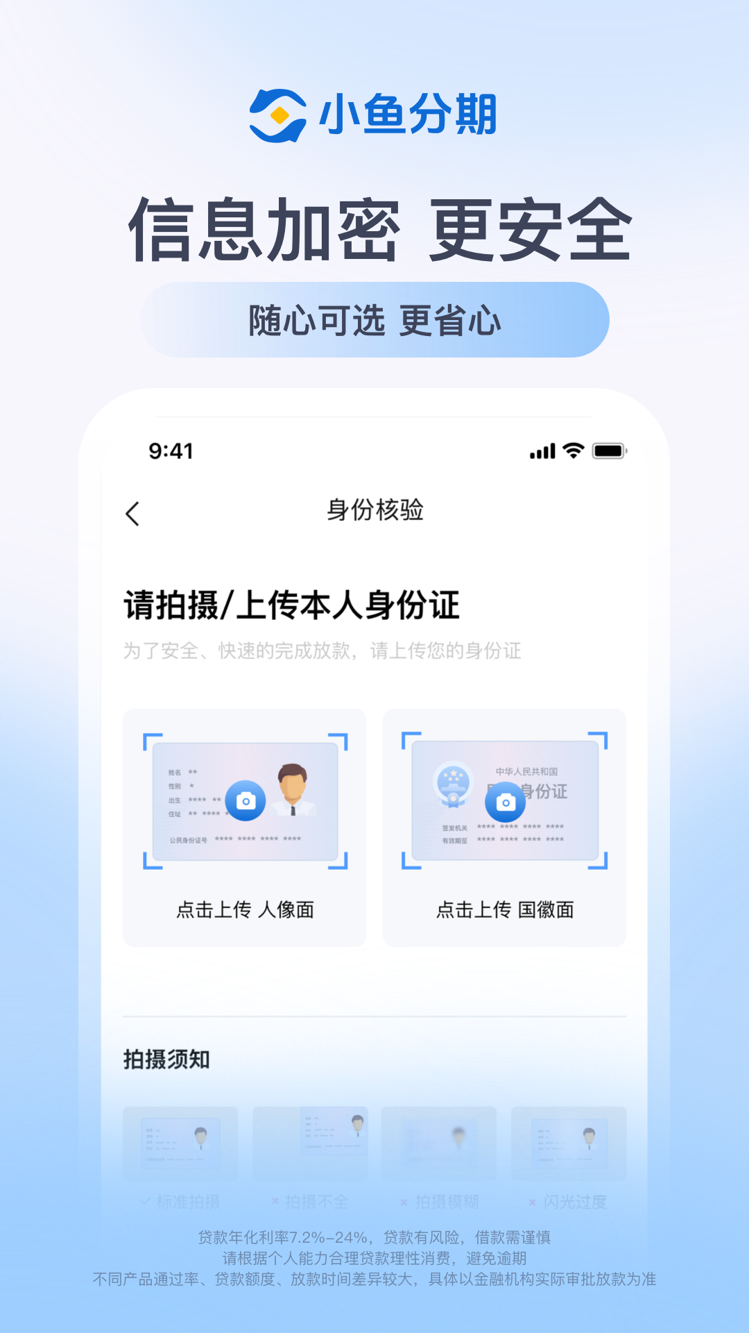 小鱼分期 v1.0.3