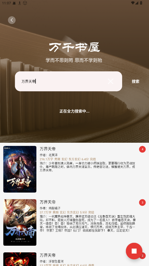 万千书屋 1.7.3安卓版 v1.7.3
