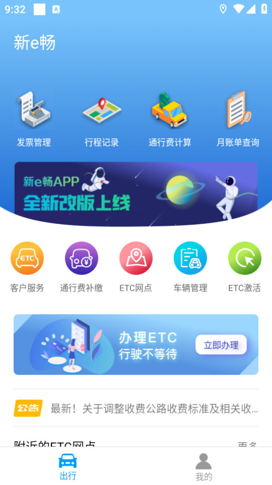 新e畅app v3.4.1