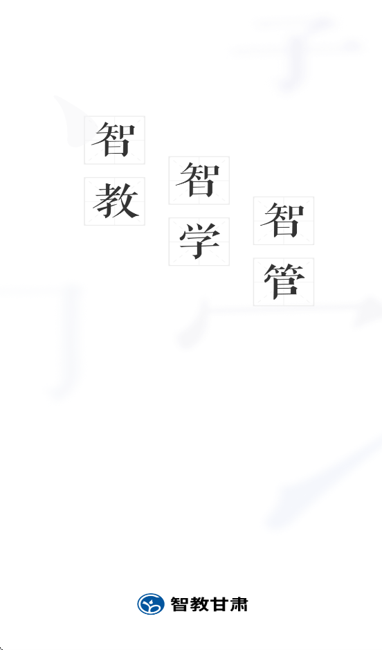 智教甘肃平台官方下载 v2.7