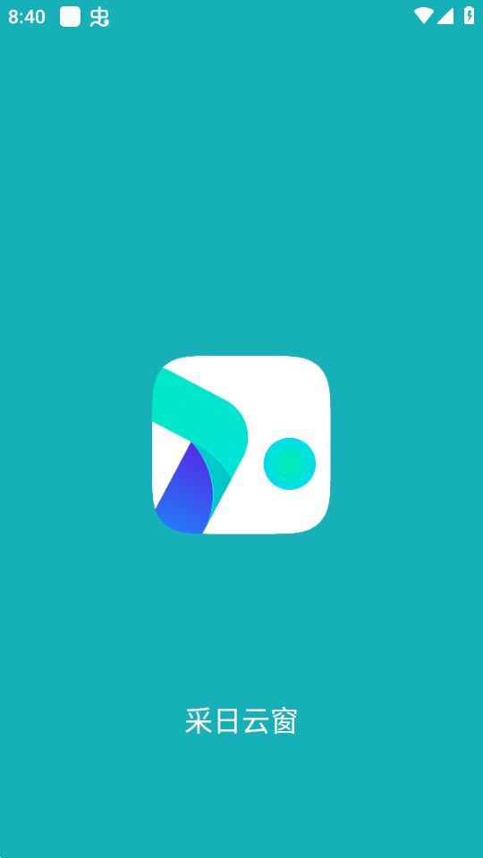 采日云窗app安卓官方版