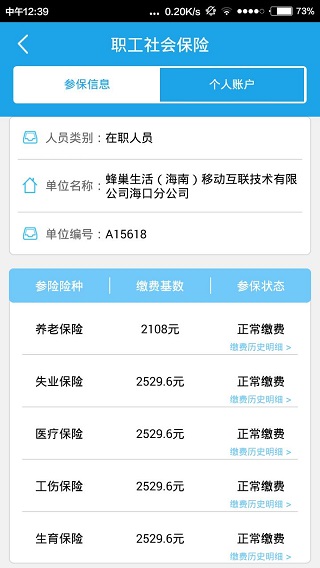 海南人社app手机版 v3.22