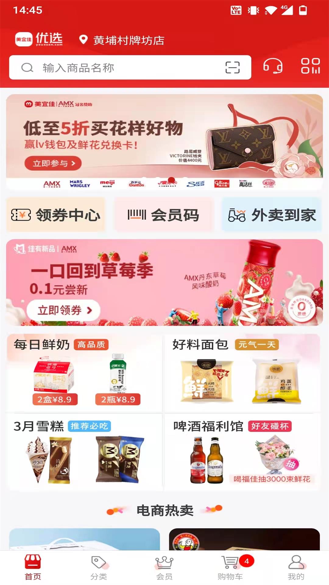 美宜佳优选app v1.0.16