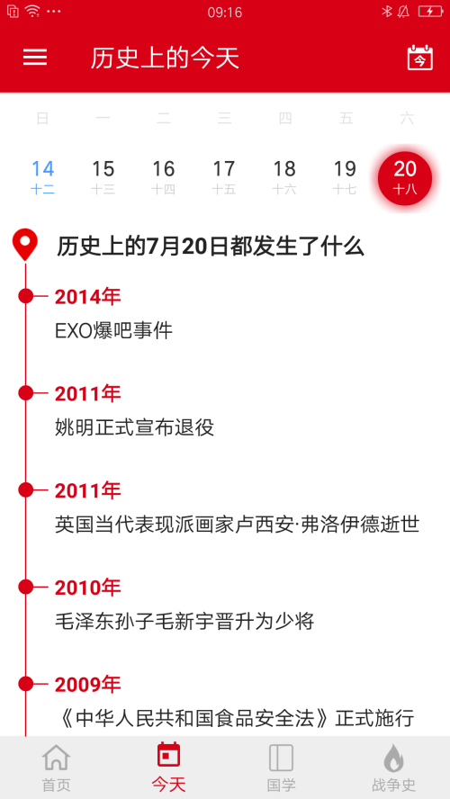 中华历史集清爽版 5.5.0专业版 v5.5.0