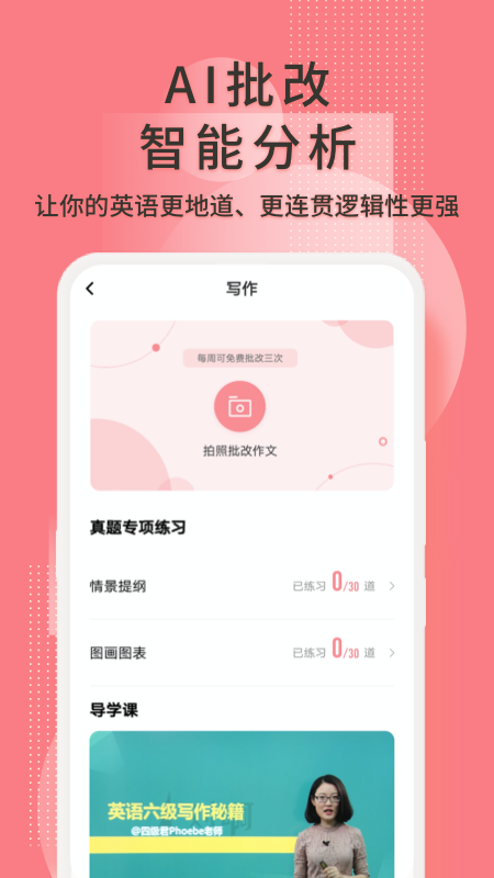 英语六级君app v6.5.1