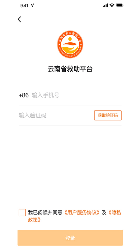 云南省救助平台app下载 v1.2.1