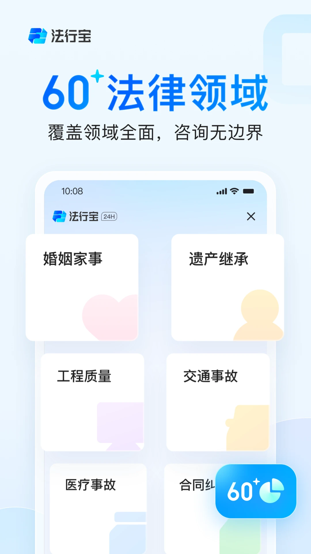 法行宝app v1.8.0