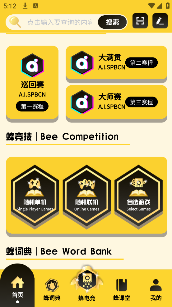 拼词之星app v4.0.3