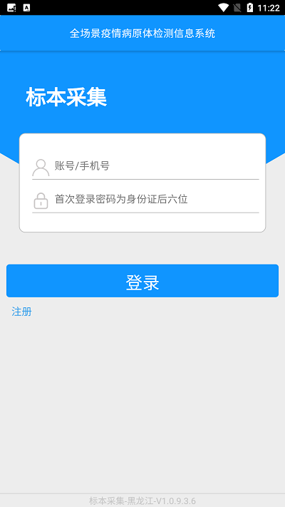 采集-黑龙江app v1.0.9.3.6