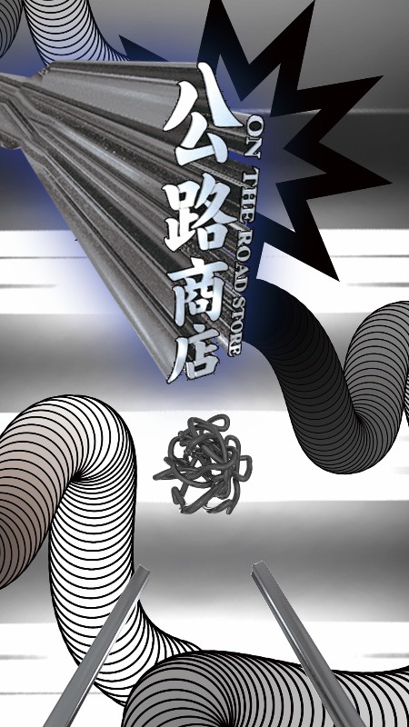 公路商店app v5.5.1