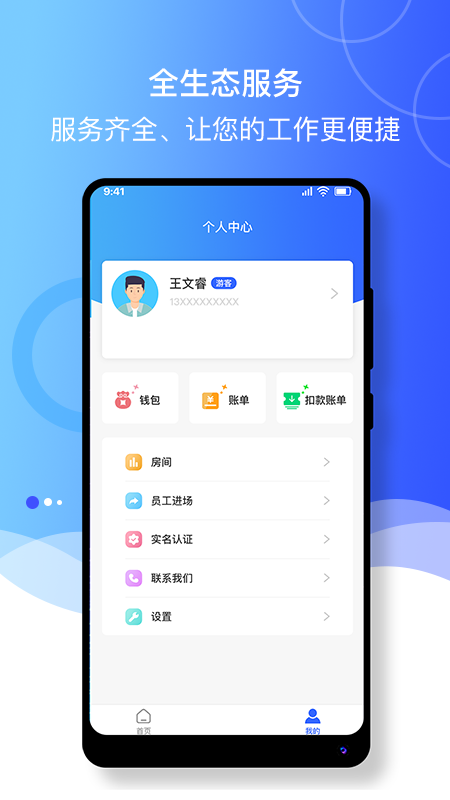 美筑宝app v1.4.3