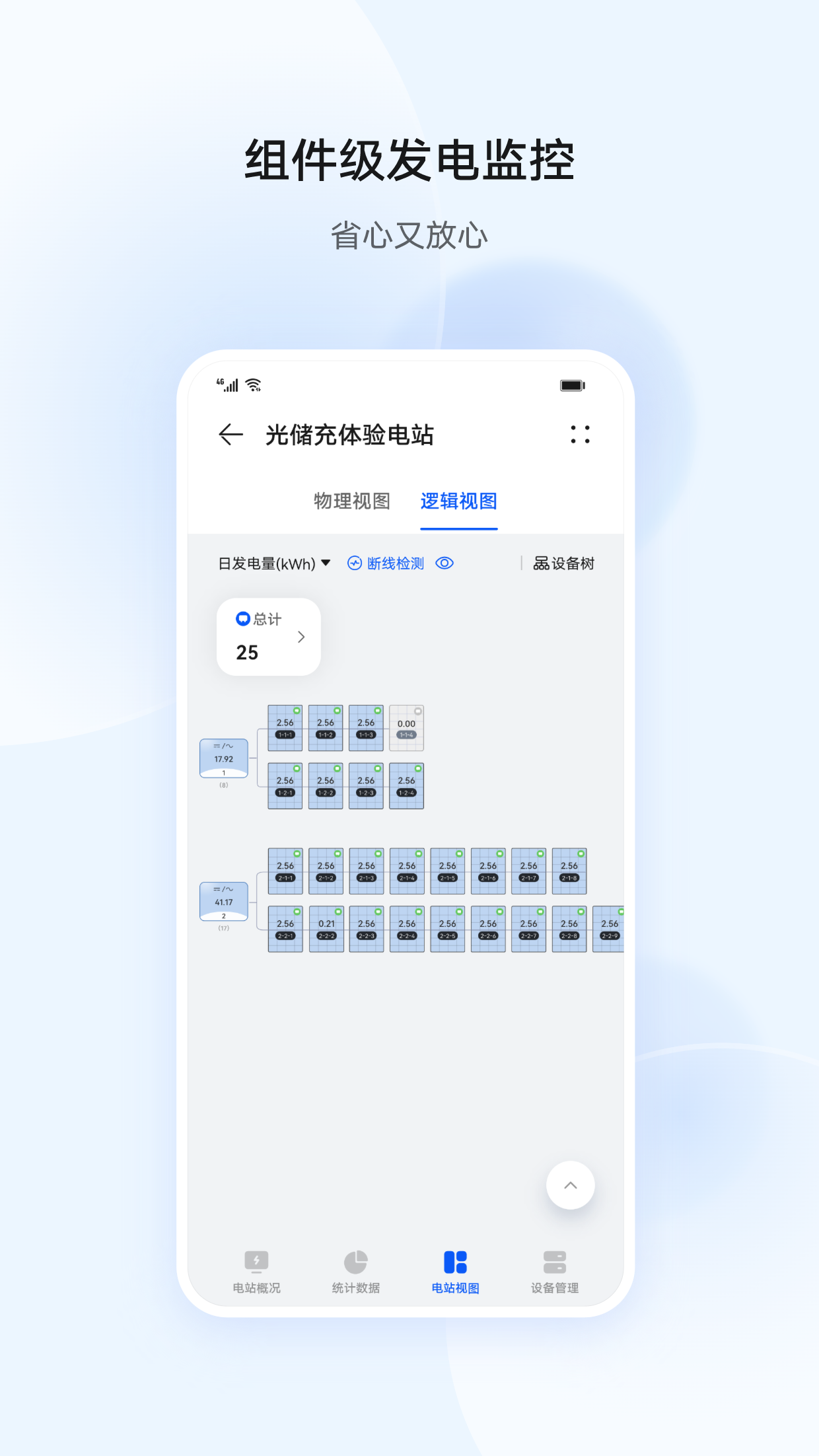 华为智能光伏app安卓版 v25.4.101.007