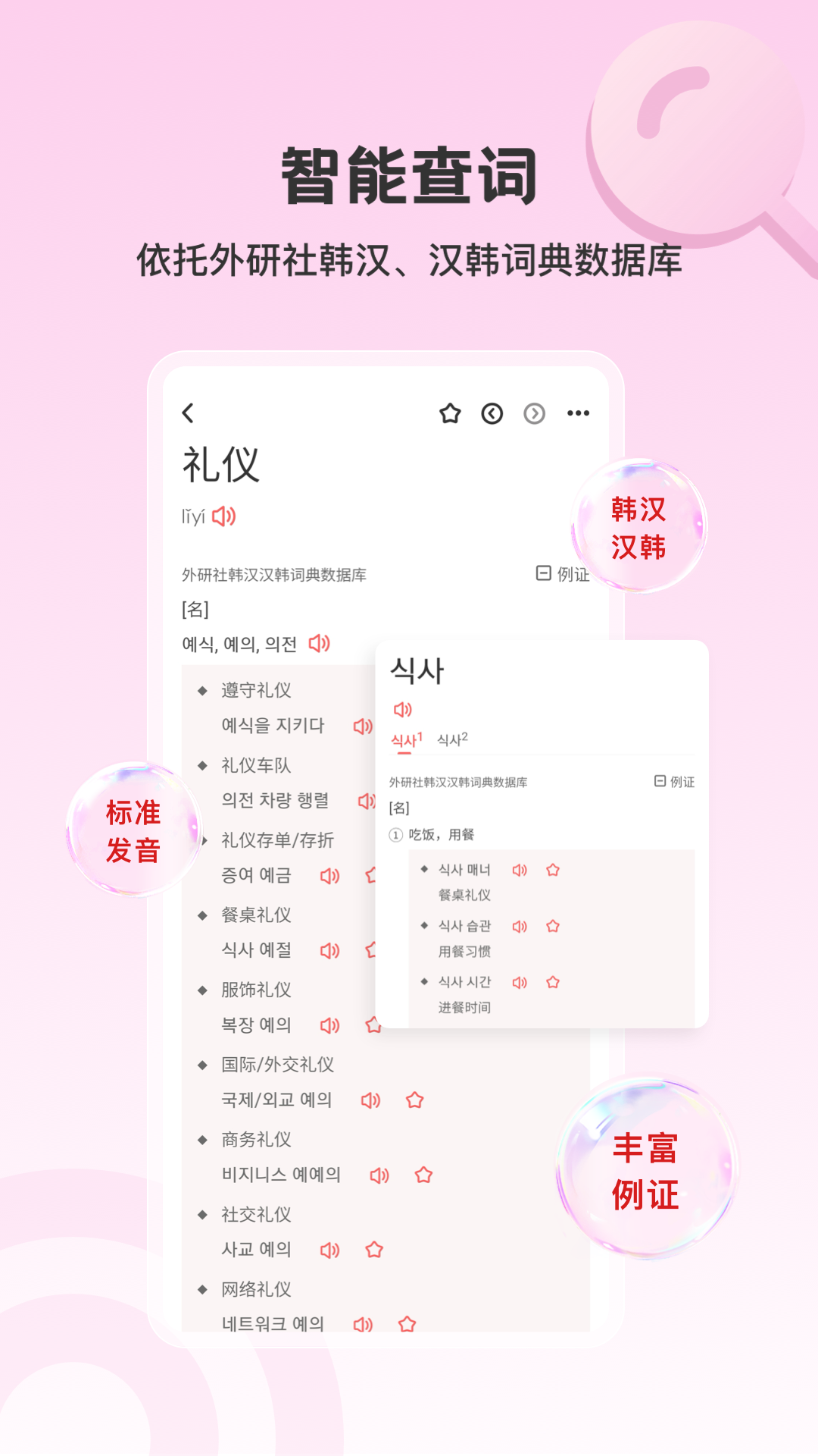 外研社韩语词典官方下载 v4.2.1