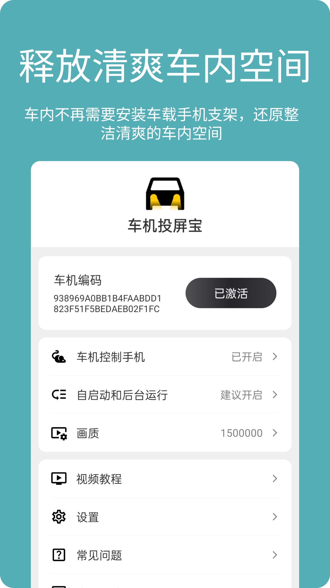 车机投屏宝官方版 v23.9.60