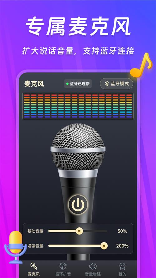 话筒扩音器软件 v240118.1