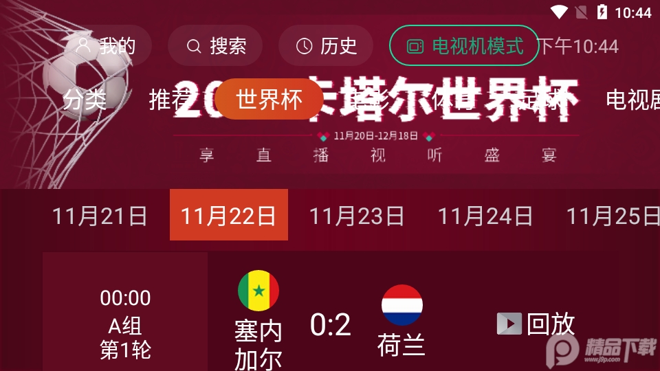一起看TV官方安卓 v2.3.2