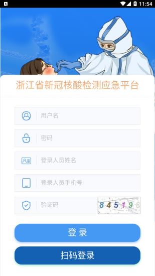 移动采集app下载核酸采样 v3.0