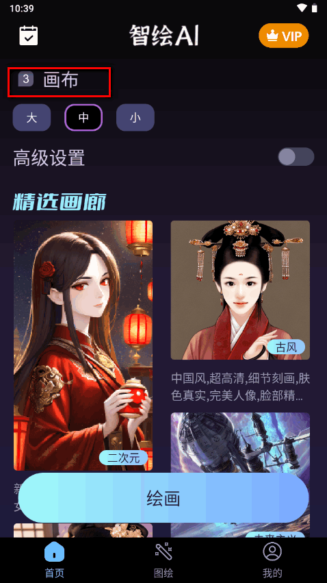 智绘AI国风绘画软件