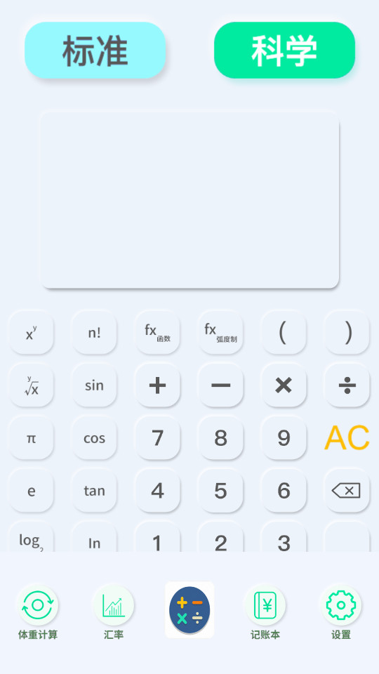 超能科学计算器 v1.0.0