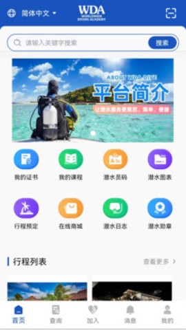 WDA ASIA潜水软件 v1.4.6