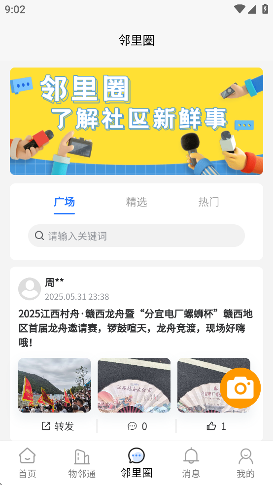 文明积分APP v1.2.12