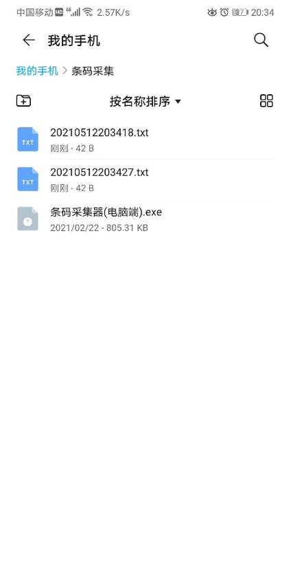 条码采集app v1.0