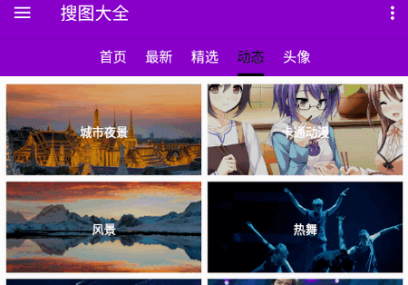 搜图壁纸大全app