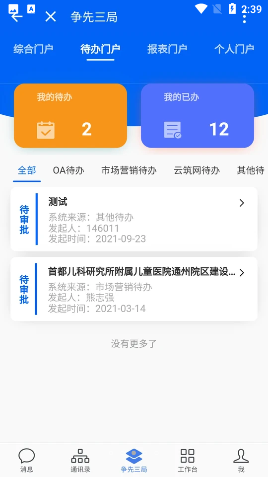 三局通APP最新版 v2.6.850000