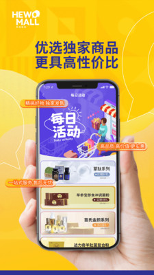 和我商城app v10.1.6