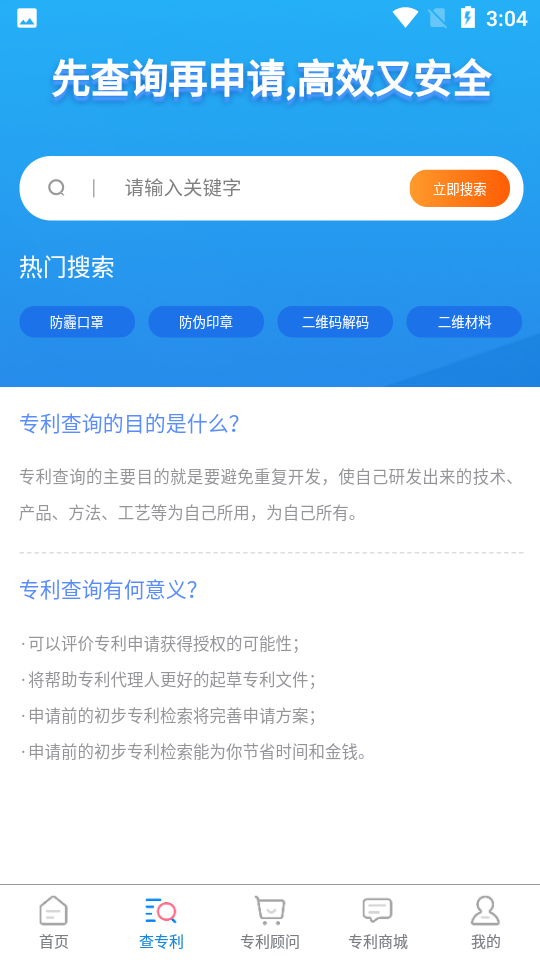 鱼爪专利查询APP v1.0.1