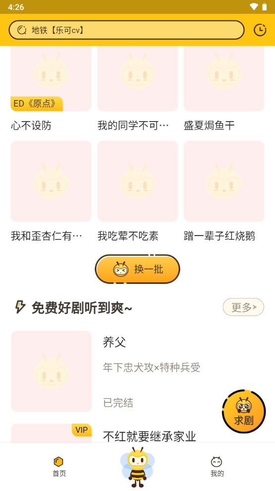 觅蜂FM软件 1.0.9安卓版 v1.0.9