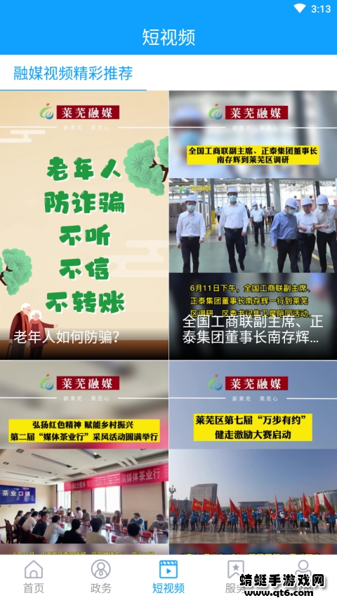 新莱芜手机 0.0.53安卓版 v0.0.53