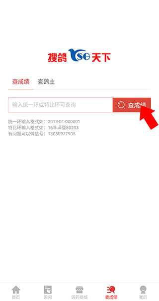 搜鸽天下app最新版 2.2.3.0安卓版 v2.2.3.0