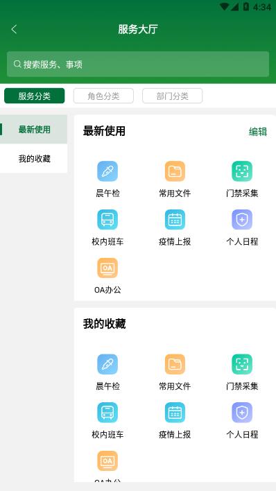 北京林业大学APP v2.1